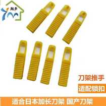 Japan OLFA imported extended utility knife Ailihua accessories Push handle lock spring Wallpaper utility knife accessories