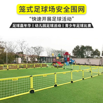 Cage football field Kindergarten primary school fun football field Game fence fence Cage isolation tennis court equipment