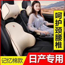 Car headrest Neck pillow pair of pillows Memory cotton waist cushion Xuan Yi Qijun Qashqai Tianlai Qida