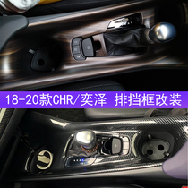 Special Toyota CHR Yize shift panel frame Water cup frame modified central control gear decorative frame Interior sequin stickers