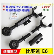 Suitable for BYD E6 rear wheel adjustable elevation angle drawbar Eat Tire Regulator Outside Inclination Adjustment Arm
