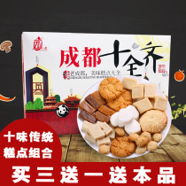 Sichuan Chengdu specialty Yongjin Shiquan Qi gift combination pastry 480g gift box refreshment heart snack snack snack