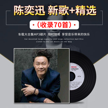 Chen Yixin Car CD Disk Cantonese pop song high quality music mp3 large capacity car record disc