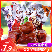 Jiujiu duck neck 500g sweet and spicy stewed duck neck cooked food spicy leisure office bulk drama snacks