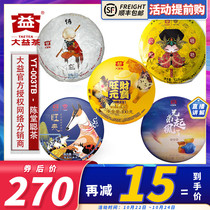 Daiyi Monkey Chicken Dog Wangcai Pig Zodiac Ripe Tea Wukong Brothers Wangcai Tuo Puer 500 grams