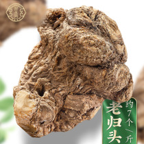 (Lao Guitou) Gansu Dangguitou wild special Chinese herbal medicine whole root 500g can be sliced