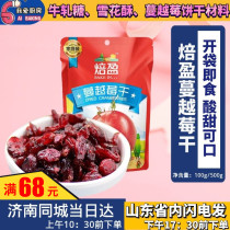 Dried cranberry sliced mixed nuts 100G 500g nougat snowflake crisp baking ingredients