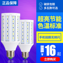 LED photography light bulb E27 screw white corn light Professional studio soft light box camera light bulb Taobao shooting fill light light without strobe can be mobile phone shooting