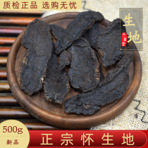 Chinese herbal medicine 500g Huai Shengdi wild raw tea Huai Shengdi tablets raw Rehmannia Radix Rehmannia Sold for sale