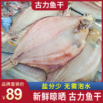 Water Taste Source Sweet Tan Mullifish Dry Fishes Dry Bigoto Fish Guzzling Fish Dry Goods Shandong Special Produce Seafood Dry Goods