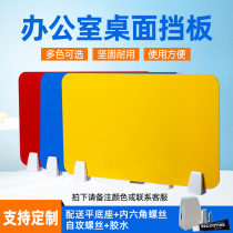 Desk screen partition acrylic visor sun visor student anti-cheating baffle anti-droplet partition table baffle