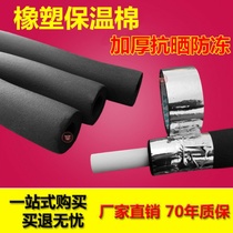 Pipe indoor insulation cover outdoor water heater ppr solar insulation rubber water pipe air conditioning insulation cotton anti-freeze