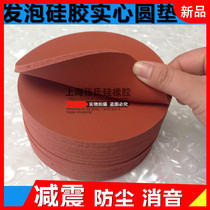 Foamed silicone solid round pad gasket flat pad sponge sealing ring shock absorption dustproof and sound insulation pad
