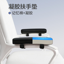 Chair armrests heightening cushion office computer electric race chair summer game thickened armguard pillow soft sponge universal