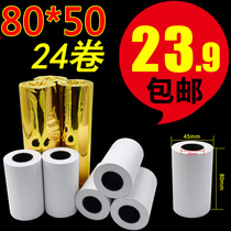Cash register 80*50 thermal cash register paper 80x50 small bill printing paper cash register Special Paper 24 rolls