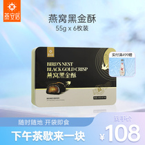 Swiftlets nest black gold crisp pineapple crisp snow bridesmaid snacks cake and gift box refreshments 30g * 8 pieces of ready-to-wear