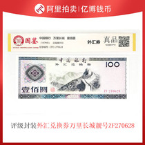 Красивый номер. ZF270628 Ratings Baohen Bank of China 1979 Foreign Exchange Exchange Voefits Wan Li Hien Wall RMB100
