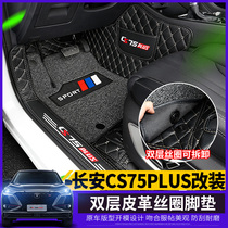 Suitable for 2021 Changan CS75plus foot pad fully surrounded by silk ring leather foot pad CS75plus modification