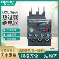 Schneider Thermal Overload Relay LRN04 05N06N07N08N10N12N14N16N21N22N32N35N