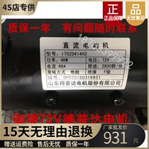 Adaptation of the Mietto accessories Q5Q6Q8Q9 Motors electric car motor Mietto 48V60V64V72V motor