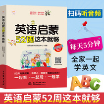 Group purchase discount English Enlightenment 52 weeks This is enough for parent-child English children 0-3-6 years old early education English books children English enlightenment teaching materials spoken book Children Baby early education English Enlightenment