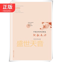 Genuine Selected Works of Chinese Chorus Alamu Khan Chinese Chorus Classic Works