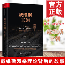 Genuine Spot Davis Dynasty John Rothschild Yang Tiannam Securities Investment Books Wall Street China Renmin University Press Peter Lynch Investment Securities Investor Book Wall Street