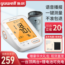 Yuyue rechargeable electronic sphygmomanometer Household elderly arm type 680CR automatic high-precision blood pressure measuring instrument