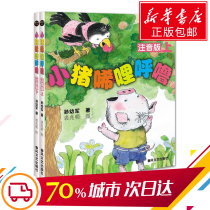 Small pig smiles Humble Note Edition up and down full 2 volumes Pig Savory 6-7-8-year-old Sun Youjun Spring Wind Art Press 1st grade 2nd grade with pinyin plotbook Childrens enlightenment Story chilling summer vacation Recommended class