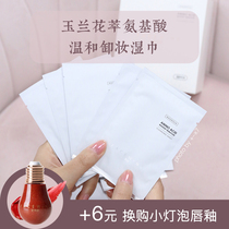 Mild and fast unloading concubine poetry charm Magnolia orchid amino acid mild makeup remover wipes 30 pieces can be removed full face