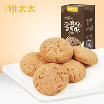 Mrs Yao Flaxseed Cocoa Crisp Chia Seed Matcha Crisp 100g*4 Western-style breakfast Pastry Shortbread Snack