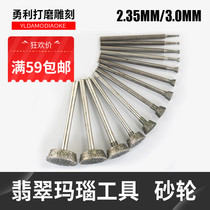 Yong Li jade carving tool grinding wheel grinding head E class grinding open window peeling knife head emerald jade agate engraving tool