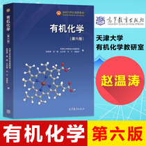 Genuine Organic Chemistry 6th Edition 6th Edition Zhao Wentao Organic Chemistry Department of Organic Chemistry Teaching and Research Tianjin University Tianjin University Higher Education Press of Organic Chemistry University Organic Chemistry University Organic Chemistry University Organic Chemistry University Organic Chemistry University Organic Chemistry University Organic Chemistry University Organic Chemistry University Organic Chemistry University Organic Chemistry University Organic Chemistry University Organic Chemistry