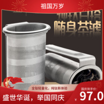 Pure titanium tea filter mesh portable filter Tea Tea Tea Tea maker combination Joker thickening heat resistance and corrosion resistance