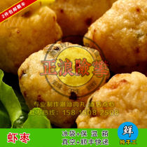 2 pieces of Shunfeng Shantou hand shrimp jujube shrimp pill hand shrimp jujube Dabao Hot Pot Pill 500g send sand tea