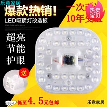 Led suction ceiling lamp renovation light plate core square bright module home LE light bulb retrofitted lighting tube patch