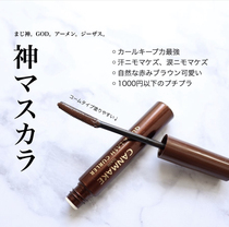 Spot Japanese native CANMAKE Mingda eyelash base curl shape 19-year new Brown