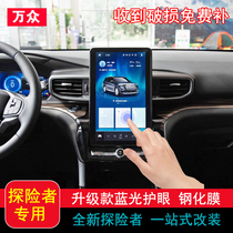 20 models Ford Explorer Navigation Membrane Explorers Retrofit Dedicated Decorative Accessories Interior Meter screen steel Tempered Film