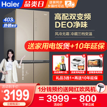Haier refrigerator four-door home Cross-door small double-door air-cooled 403 liters official flagship store