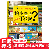 What a great ploy to paint This introductory classic case-book Taiwan plotbook expert Lin Meiqin (Xiaoru quality teaching) series teaches the recipit for guiding children to read with plotlines