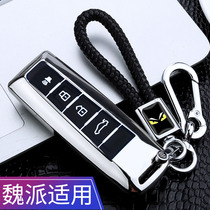 New Wei Pai vv7 key set vv6vv5 special Great Wall wey car key shell buckle all-inclusive male special 2020 models