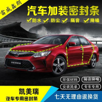 Old and new 18-19 Eight-generation Camry car door sealing strip Camry full car soundproof strip modification