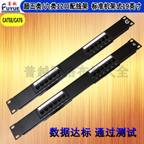 CAT6 category six 12 Port network distribution frame 5E super category five standard 19 inch cabinet rack installation