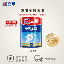 Libang Net Taste full effect 5L interior wall latex paint indoor home self-painting paint topcoat latex paint