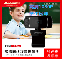 Oni C27 pro camera computer with microphone high-definition live internet class English teaching face recognition