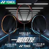 YONEX badminton racket single shot sky Axe Durable all-carbon ultra-light yy feather racket