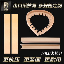 Paper corner protection strip packing corner anti-collision corner strip U-shaped protection strip thick and hard paper corner foot protection custom