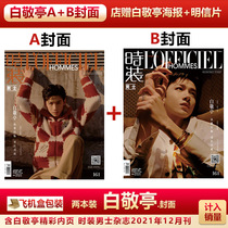 Fashion Mens 12th Bai Jingting Pavilion Cover Shop Gift White Jing Pavilion Poster Postcards Flying Machine Box included in sales Fashion Mens Excellent WSJ Home Gallery Magazine 2021 12