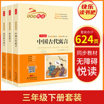 The third grade volume 2 Happy Reading Bar Genuine Ancient Chinese Fables Aesops Fables Krylovs Fables