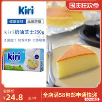 Kerry cream cheese 200g French kiri Kerry cheese mousse light cheesecake biscuit baking raw materials